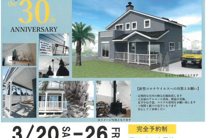 サーファーズハウスのOPEN HOUSE