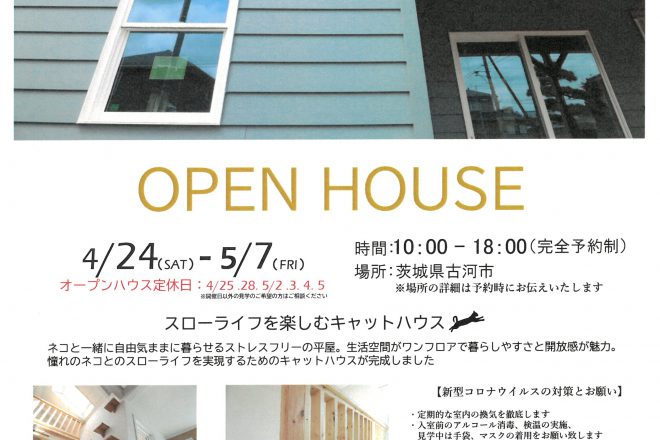 OPEN HOUSE　平屋　　